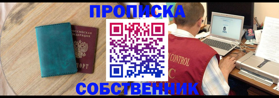 временная регистрация купить в Старой Руссе