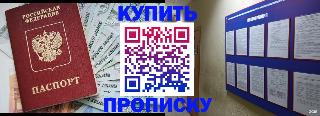 прописка штамп в Старой Руссе