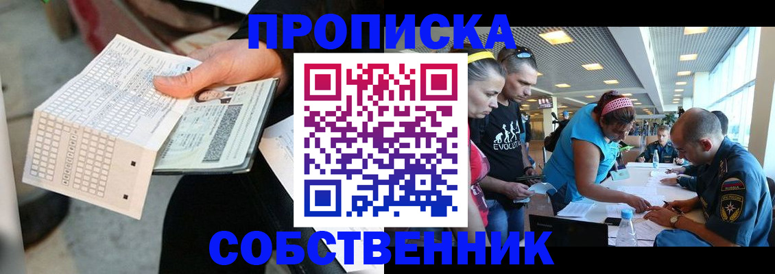прописка в квартире в Старой Руссе